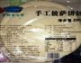肉肠披萨的做法图解1