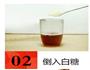 红玉红茶的做法图解2