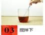 红玉红茶的做法图解3