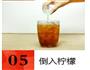 红玉红茶的做法图解5
