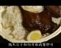 沙县鸭腿饭的做法图解4