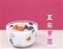 五彩芋圆的做法图解8