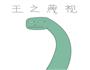 西葫芦鸡蛋饼的做法图解2