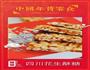 中国年货零食-四川花生酥糖的做法图解10
