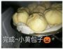 小黄包子的做法图解6