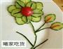 水果拼盘-花开富贵的做法图解13