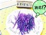 紫甘蓝坚果沙拉的做法图解3