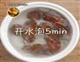 古早味番薯栗子姜汤的做法图解1
