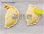 飞饼咖喱饺的做法图解6