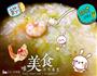 虾仁白菜粥的做法图解10