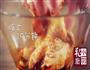 蔬菜酿鸡翅的做法图解4