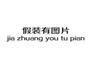 拌香干的做法图解4