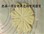 养眼又养胃的花朵馒头的做法图解5