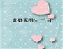 胡萝卜玉米炒肉的做法图解3
