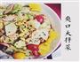 爽口大拌菜的做法图解6